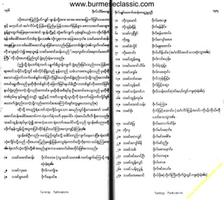 w

w
w

.b

ur
m

es

ec

la

ss

ic
.c
o

m

www.burmeseclassic.com

 