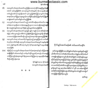 w

w
w

.b

ur
m

es

ec

la

ss

ic
.c
o

m

www.burmeseclassic.com

 