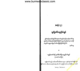 w

w
w

.b

ur
m

es

ec

la

ss

ic
.c
o

m

www.burmeseclassic.com

 