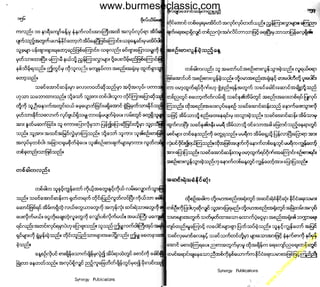 w

w
w

.b

ur
m

es

ec

la

ss

ic
.c
o

m

www.burmeseclassic.com

 