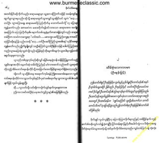 w

w
w

.b

ur
m

es

ec

la

ss

ic
.c
o

m

www.burmeseclassic.com

 