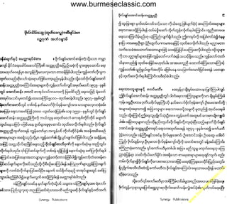 w

w
w

.b

ur
m

es

ec

la

ss

ic
.c
o

m

www.burmeseclassic.com

 