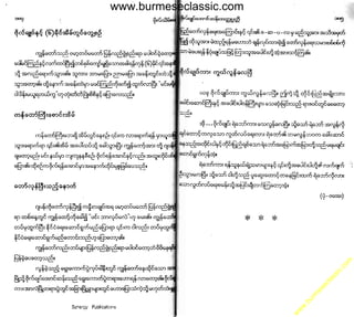 w

w
w

.b

ur
m

es

ec

la

ss

ic
.c
o

m

www.burmeseclassic.com

 