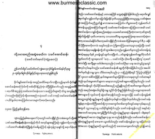 w

w
w

.b

ur
m

es

ec

la

ss

ic
.c
o

m

www.burmeseclassic.com

 