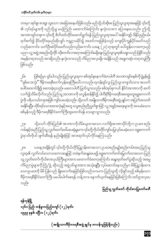 ordi;0if rSwwrf; rSw&mrsm;
kf
f
f

b0rSm qkyp;l pm;±l; [laom tajctaeyifjzpfonf? rnfo@kd yifqap jynfovxtaejzifh ‚if;wd@k
f
kd
l l k
. vky&yfrsm;udk rnfo@kd r# r,H=k unf/ raxmufca=umif; ESv;kH om;u ajymaeayonf? Tod@k
f
H
tm%m&Siwpku ‚if;wd@k pdwxifwi;f aqmif&u&ef jynfovxtay: tEdiusi/hf zdEy!O;f yrf;
f
f
kd
G f
l l k
kf
dS f S
&ufpufI cdi;f wdi;f &rnfqv#i/f urBmordi;f Y txifu&jzpfco!hf aus;ydiu|eyiacwfonf
k k
kd
h k
hJ
k f f kd f
vnf;aumif;/ oufO;D qHyiacwfonfvnf;aumif; ,ae@ (21) &mpkwif ay:xGe;f vmawmhr!fh
kd f
G
ynm vlŒtzGŒJ tpnf;od@k wif wd;k wufvmp&mta=umif;r&Sacs? jynfovx.opPmonf +rcionf/
kd
d
l l k
J kd f
trSew&m;onf tm;&Sonf? ESv;kH om;onf vdrnmavhr&S? tcseonf tr#wqH;k w&m;ol}u;D
f
d
f
d
df
jzpfonf?
26?
jzpfpOfrm &Si;f ygonf? jynfovxu ppftypaemufcwygwD tm%m&Sipepfukd &Gre;f I
S
l l k
kfk
H
f
Hk
“&Spav;vH;k ” 'Drua&pDawmfvea&;}u;D ay:vmonf? &[ef;&Siv/l jynfo/l ausmif;om; touf
f
kd
Sf
f
aygi;f axmifcsI paw;cJ&onf? rqvygwD ðywfom;onf? ppftypuyif Ekiitm%mudk quf
D
h
G
k f k
dfH
vufIodr;f vduonf? jynfoŒl tm%mudk rvGeqefEiI ygwp'rua&pDtaxGaxGa&G;aumuf
k f
f dk f
D kH D kd
yGu/kd y&d,m,fwcktjzpf usi;f yay;cJonf? od@k aomf trsKd ;om;'Drua&pDtzGŒJ csKyu tjywftowf
J
h
kd
f
tEdi&+y;D / wdi;f &if;om;tm;vH;k ESitwl aoG;pnf;nD!wpmjzifh vlŒtcGita&;rsm;udk tmrcHaom/
kf
k
hf
G fG
hf
ppfreonfh 'Drua&pDEiiawmf}uD;xlaxmif&ef aocsmoGm;onf?
S f
kd
dk f H
27?
od@k aomf wdi;f jynf. tm%mudor;f ,lxm;aom vuf&tm%mydiw@kd u Oya' pnf;
k
k d
dS
kf
urf;ESitnD jynfoŒl v$wawmfac:ray;±Hr#ru/ ‚if;wd@k u,wiusi;f yðyvkyay;cJaom a&G;aumuf
hf
f
k
kd f kd f
f h
yG&v'fuyif zsuq;D &ef enf;rsKd ;pHjk zifh tm;xkwvyuiae=uonf?
J
kd
f
f k f kd f
28?
,ae@tcsewif ‚if;wd@k u,wijf yÏmef;xm;aom Oya'pnf;rsO;f pnf;urf;t& jynfol
d f G
kd f kd
vlx. vGwvyfaomoabmqENjzifh wcJeufqENray;I a&G;aumufwifajr‡mufxm;aom jynf
k
f
J
olŒv$wawmfu,pm;vS,}f uD;rsm;tm; raxmufcawmha=umif; qENxwazmfyqonfh t"rR
f
kd f
H
k f
JG kd
vdrnmyGrsm;udk }u§zGŒH qdonfh tzGŒJ 0ifrsm;tm; toH;k cs+y;D vkyaqmifaeonfrm rdrjd yÏmef;xm;
f J
›H
k
f
S
aomOya'udk rdrd jyefvnf csKd ;azmufaejcif;jzpfonfomru/ jynfow@kd vdcsionfh ppfreaom
l
k f
S f
'Drua&pDEiiawmf}uD; ray:ayguap&ef [ef@wm; aESmuf,uaejcif;jzpfa=umif; xif&m;vSay
kd
dk f H
f
S f
S
onf?
jynfoŒl v$wawmf ud,pm;ðyaumfrwD
f
k f
&efueòf rŒd
k
1360 jynf/h wefc;vjynfausmf (12)&uf?
l
h
1999 ckEp/f {_yDv (12)&uf?
S
(trsKd ;om;'Drua&pDtzGŒJ csKyfrS wm0ef,jl zef‹csonf?)
kd
d

171

 