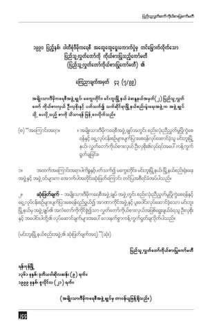 jynfoŒl vwawmf uk,pm;ðyaumfrwD
$ f
d f

1990 jynfhESpf/ ygwDpHk'Drdkua&pD taxGaxGa&G;aumufyGJrS wifajr‡mufvdkufaom
jynfolŒv$wfawmfudk udk,fpm;ðyonfhaumfrwD
(jynfolŒv$wfawmfudk,fpm;ðyaumfrwD) .
a-unmcsuftrSwf 43 (7§99)
trsKd ;om;'Drua&pDtzGŒJ csKyf/ rauG;wdi;/ rif;bl;òrdŒe,f rJqENe,ftrSw(2) jynfoŒl v$wf
kd
kf
f
awmf ud,pm;vS,f OD;vSp;ESihf ywfoufI oufqi&mòrdŒe,fpnf;±H;a&;tzGŒJ u tzGŒJ csKyf
k f
kd
kd f
k
odŒk ay;ydŒk onfh pmudk odom&ef jzefŒa0vduonf?
k f
(p) “ta=umif;t&m?

? trsKd ;om;'Drua&pDtzGŒJ csKyftwGi;f pnf;vH;k nD!wrò_ yduap
kd
G f
JG
&efEihf a&SŒvkyief;pOfrsm;ysujf ym;ap&efvyaqmifcol rif;bl;òrdŒ
S
f
kf
hJ
e,f/ v$wawmfu,pm;vS,f OD;vSp;kd .vky&yftay: uef@uuf
f
kd f
f
G
±_wcsjcif;?
f

1?
txufta=umif;t&mygupEiywfoufI rauG;wdi;f / rif;bl;òrŒd e,f/ òrŒd e,fpnf;±H;k a&;
d P S hf
k
tzG@J Eihf tzGŒJ 0ifrsm;u atmufygtwdi;f qH;k jzwfa=umif; wifjytpD&ifctyfygonf?
S
k
H
2?
kd
G f
JG
S
qH;k jzwfcsuf - trsKd ;om;'Drua&pDtzGŒJ csKyf tzGŒJ wGi;f pnf;vH;k nD!wrò_ yduap&efEihf
a&SŒvkyief;pOfrsm;ysujf ym;ap&ef&nf&,I tm%muditzGŒJ ESihf yl;aygi;f vkyaqmifcaom rif;bl;
f
G f
kf
f
hJ
òrdŒe,frS tzGŒJ csKyf. tvHawmfuuipIom v$wawmfu,pm;vS,tjzpfa&G;cs,c&ol OD;vSp;kd
kd kd f JG
f
kd f
f
fH
ESihf taygi;f ygw@kd . vkyaqmifcsursm;tay: av;eufpmuef@uu±wcsvuygonf?
f
f
G
G f _ f kd f
(rif;bl;òrdŒe,fpnf;tzGŒJ . qH;k jzwfcsut&) ”(qk;H )
f
jynfolŒv$wfawmfudk,fpm;ðyaumfrwD
&efueòf rŒd
k
1361 ckEp/f 'kw,0gqdvqef; (9) &uf//
S
d
k
1999 ckEp/f Zlviv (21) &uf//
S
kd f
(trsKd ;om;'Drua&pDtzGŒJ csKyfrS wm0ef,jl zef‹csonf?)
kd
d

244

 