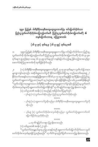 ordi;0if rSwwrf; rSw&mrsm;
kf
f
f

1990 jynfhESpf/ ygwDpHk'Drdkua&pDtaxGaxGa&G;aumufyGJrS wifajr‡mufvkdufaom
jynfolŒv$wfawmfudkudk,fpm;ðyonfhaumfrwD (jynfolŒv$wfawmfudk,fpm;ðyaumfrwD) .
wESpfajrmufaomae‹ a-unmpmwrf;
(16=9=98) &ufae‹rS (16=9=99) &ufae‹txd
1?
1990 jynfEp/f ygwp'rua&pDtaxGaxGa&G;aumufyrS wifajr‡mufvuaom jynfoŒl
hS
D kH D kd
JG
kd f
v$wawmfukd uk,pm;ðyonfaumfrwD (jynfoŒl v$wawmfu,pm;ðyaumfrwD) udk 16-9-98/
f
d f
h
f
kd f
&ufae@u zGŒJ pnf;cJ&m ,ae@ 16-9-99 &ufae@wif wESpajrmufonfae@ jzpfonftm;avsmpm
h
G
f
h
h
f G
atmufyga=unmpmwrf;udk xkwjf yefvuonf?
kd f
2?
(u) ygwp'rua&pDtaxGaxGa&G;aumufyukd 27-5-90 &ufae@u vGwvyfI w&m;
D kH D kd
JG
f
r#wpGmusi;f ycJonf? tqdyga&G;aumufyukd Ediiawmf+idr0yfyjd ym;r_ wnfaqmufa&;tzGŒJ §
h
k
JG k f H
f
Ediiawmfat;csr;f om,ma&;ESizŒHG òz;d a&;aumifpD . 31-5-89 &ufae@pjJG zifh xkwjf yefconfh jynfoŒl
kfH
hf
hJ
v$wawmf a&G;aumufyOya' (trSwf 14§89)t& usi;f ycJjh cif;jzpfonf? ,if; Oya'. ed'ge;f wGif
f
JG
“vGwvyfI w&m;r#waom ygwp'rua&pDtaxGaxGa&G;aumufyusi;f yI jynfoŒl v$wawmf
f
D kH D kd
JG
f
ud,pm;vS,rsm;udk a&G;aumufwifajr‡mufEi&ef”[k wdusjywfom;pGm jyÏmef;xm; onf?
k f
f
kd f
(c) ,if;Oya'. tcef; (1) trnfEihf t"dyg` ,azmfjycsuwiS
f
f Gf
- yk'rcGJ (u) v$wawmfqonfrm jynfoŒl v$wawmfuqonf?
f
f
kd
S
f
kd kd
xxxxx

- yk'rcGJ (C) a&G;aumufyqonfrm ygwp'rua&pDtaxGaxGa&G;aumufyukd
f
JG kd
S
D kH D kd
JG
qdonf?
k
xxxxx

- yk'rcGJ (p) v$wawmfu,pm;vS,qonfrm v$wawmfo@kd a&G;aumufwif
f
f
kd f
f kd
S
f
ajr‡mufjcif;cH&oluqonf?
kd dk
xxxxx

æ [k wdusjywfom;pGm jyXmef;xm;onf?
(*) ,if;Oya'. tcef; (2) wGif
“v$wawmfrqENe,frsm;rS TOya'ESitnD a&G;aumufwifajr‡mufvuaom v$wf
f
J
hf
kd f
awmfu,pm;vS,rsm;jzifh zGŒJ pnf;&rnf?” [k wdwusus jywfjywfom;om; jyÏmef;xm;onf?
kd f
f
d

271

 