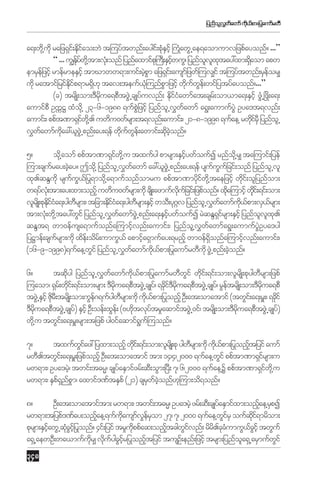 jynfoŒl vwawmf uk,pm;ðyaumfrwD
$ f
d f

a&;wd@k ukd rajz&Si;f Ediao;bJ t=uyftwnf;aygi;f pHEihf óuHawGŒae&aomumvjzpfayonf? æ”
kf
k S
“ æ u|Eyw@kd tm;vH;k onf jynfaxmifp}k u;D ESiwuG/ jynfovxtay:xm;&Saom apw
kf f
hf
l l k
d
emrSejf zifh rmefrmeESihf tmCmww&m;uif;rJpm ajz&Si;f ausmjf zwf=uv#if t=uyftwnf;rSeor#
hG
f
udk ratmifjrifEip&mr&S[k tav;teuf,=kH unfpmjzifh wduwe;f wifjytyfayonf?æ”
kd f
d
G
k f G
(c) trsKd ;om;'Drua&pDtzGŒJ csKyfuvnf; Ediiawmfat;csr;f om,ma&;ESihf zGŒH òzd;a&;
kd
kfH
aumifpD OuUÏ xHo@kd 23-6-1988 &ufpjJG zifh jynfoŒl v$wawmf a&G;aumufyJG Oya't&vnf;
f
aumif;/ ppft%m&Siw@kd . uwdu0wfrsm;t&vnf;aumif;/ 21-8-1998 &ufae@ rwdirDS jynfoŒl
f
kf
v$wawmfuac:,lzŒJG pnf;ay;&ef wduwe;f awmif;qdconf?
f
kd
k f G
k hJ
5?
od@k aomf ppftm%m&Siw@kd u txufyg pmrsm;ESiywfoufI rnfo@kd r# ta=umif;jyef
f
hf
=um;csuray;cJay? Tod@k jynfoŒl v$wawmf ac:,lzŒJG pnf;ay;&ef ysuuujf cif;onf jynfoŒl vl
f
h
f
f G
xk.qENukd rsuu,ðf y&mod@k a&mufonfomru ppftm%mydiw@kd taejzifh wdi;f oljynfom;
f G
kf
k
w&yfv;kH tm;ay;xm;onfh uwdu0wfrsm;udk csKd ;azmufvujf cif;jzpfonf? xda=umifh wdi;f &if;om;
kd
k
k
vlrsKd ;pkEiia&;ygwrsm;/ tjcm;Ediia&;ygwrsm;ESihf woD;yk*v jynfoŒl v$wawmfu,pm;vS,rsm;
kd f H
D
kfH
D
~
f
kd f
f
tm;vH;k wd@k tay:wGif jynfoŒl v$wawmfzŒJG pnf;a&;ESiywfoufI rJqEN&irsm;ESihf jynfovx.
f
hf
Sf
l l k
qENt& wm0efusa&mufonfa=umifhvnf;aumif;/ jynfol@v$wfawmfa&G;aumufyGJOya'yg
jyÏmef;csursm;udk xde;f odr;f umuG,f apmifa&Smufay;&rnfh wm0ef&onfa=umifvnf;aumif;/
f
h
Sd
h
(16-9-1998)&ufae@wif jynfoŒl v$wawmfu,pm;ðyaumfrwDukd zGŒJ pnf;cJonf?
G
f
kd f
h
6?
tqdkyg jynfolŒv$wfawmfudk,fpm;ðyaumfrwDwGif wdkif;&if;om;vlrsdK;pkygwDrsm;jzpf
=uaom/ &Sr;f wdi;f &if;om;rsm; 'Drua&pDtzGŒJ csKyf/ &cdi'rua&pDtzGŒJ csKyf/ rGetrsKd ;om;'Drua&pD
k
kd
k f D kd
f
kd
tzGŒJ ESihf Zdr;D trsKd ;om;uGe*&ufygwrsm;udk ud,pm;ðyonfh OD;at;omatmif (twGi;f a&;rª;/ &cdif
k
f
D
k f
k
'Drua&pDtzGŒJ csKyf) ESihf OD;oef;xGe;f (A[dtvkytr_aqmiftzGŒJ 0if/ trsKd ;om;'Drua&pDtzGŒJ csKyf)
kd
k
f
kd
wd@k u twGi;f a&;rª;rsm;tjzpf yg0ifaqmif&u=f uonf?
G
7?
txufwiaz: jyxm;onfh wdi;f &if;om;vlrsKd ;pk ygwrsm;udk ud,pm;ðyonftjyif aumf
Gf
k
D
k f
h
rwD.twGi;f a&;rª;jzpfonfh OD;at;omatmif tm; 14/4/2000 &ufae@wif ppftm%m&Sirsm;u
G
f
rw&m;/ Oya'rJ/h twif;t"rR/ csKyfaESmifzrf;qD;oGm;+yD; 7/ 6/2000 &ufae@Y ppftm%m&Siw@kd u
f
rw&m;/ ESp&npm/ axmif'%ftESpf (21) csrwconf[=k um;od&onf?
f S f G
S f hJ
8?
OD;at;omatmiftm; rw&m;/ twif;t"rR/ Oya'rJh zrf;qD;csKyaESmifxm;onfae@rpI
f
h S
rw&m;tjypf'%fay;onfae@&ufuausmverom 27/ 7/ 2000 &ufae@wirS oufqi&mrdom;
h
kd
f GfS
Gf
kd f
pkrsm;ESiawGŒqHciðhf yonf? 4if;jyif tr_uppfaq;onftcgwivnf; rdr.ckcumuG,cihf twGuf
hf
kG
kd
h
Gf
d H
fG
a&SŒaewOD;wa,mufur# vduygcirðyonftjyif tusO;f enf;jzifh trsm;jynfoa&SŒarSmufwif
kd k f G hf
h
l
G

348

 