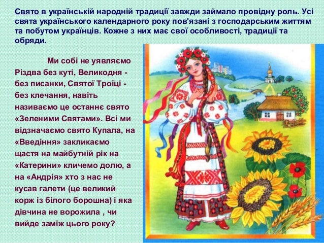 Результат пошуку зображень за запитом "свята та обряди"