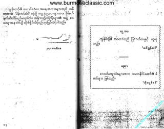 w

w

w

.b

ur

m

es

ec

la

ss

ic
.c
o

m

www.burmeseclassic.com

 