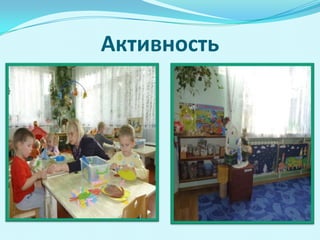 Активность

 