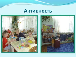 Активность

 