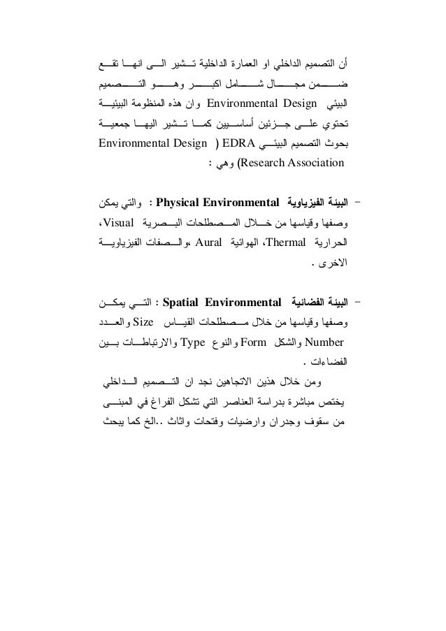 التصميم الداخلي