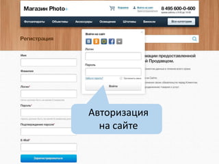 Авторизация
на сайте

 