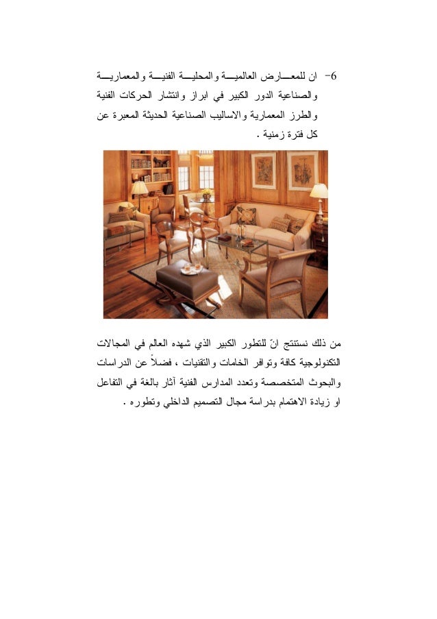 View التصميم الداخلي ا Images newarabictem View التصميم الداخلي ا Images newarabictem