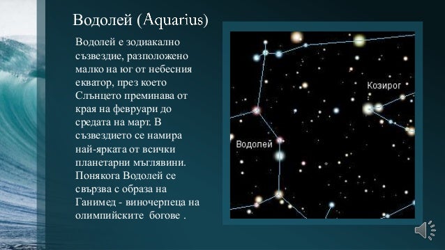Летни съзвездия