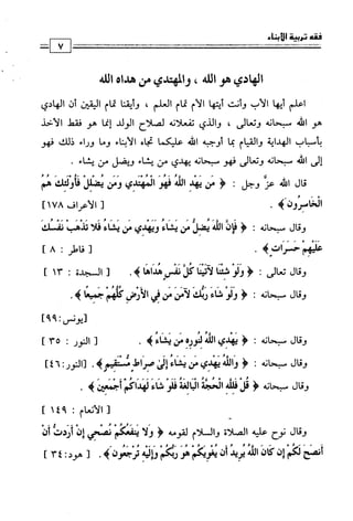 فقه تربية الأبناء وطائفة من نصائح الاطباء