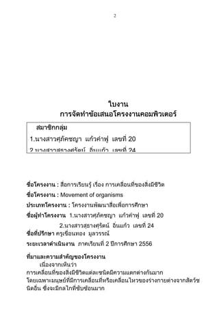 2
1.
20
2.
24
:
: Movement of organisms
:
1.
20
2.
24
2
255