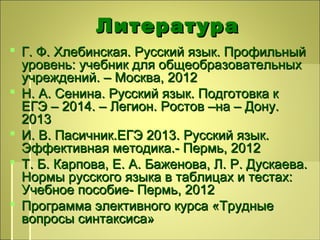 Трудные Вопросы Синтаксиса | PPT