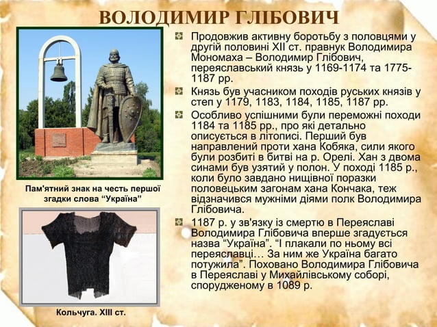 Переяславське князівство | PPT
