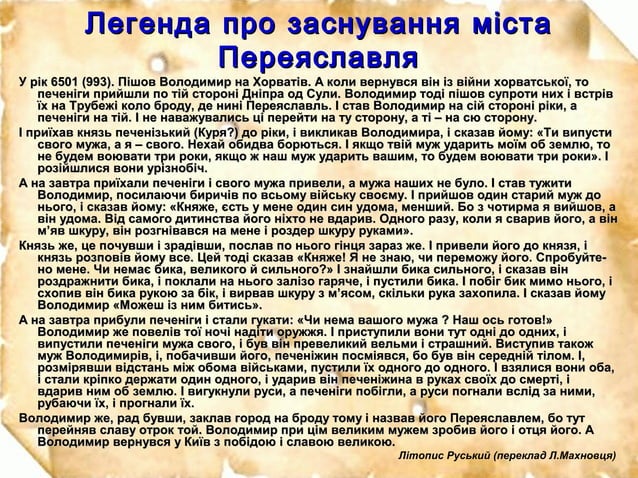Переяславське князівство | PPT