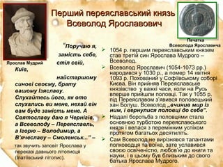 Переяславське князівство | PPT