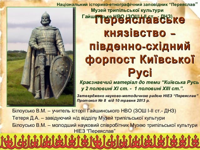 Переяславське князівство