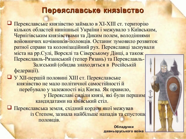 Переяславське князівство