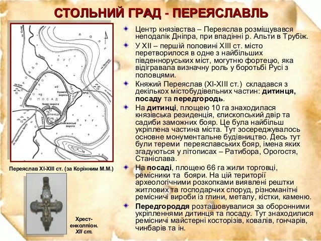 Переяславське князівство