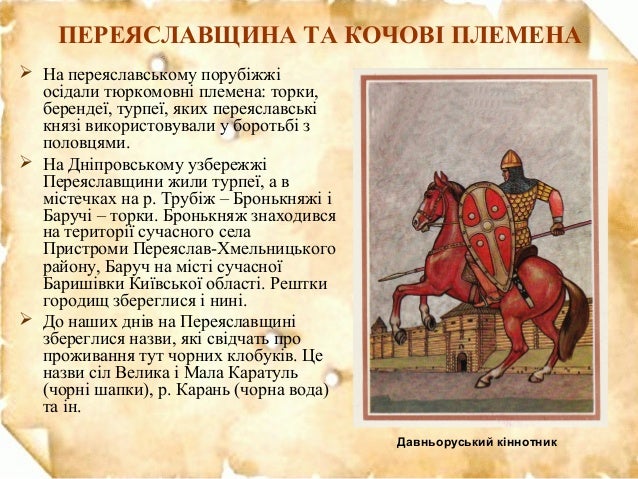 Переяславське князівство