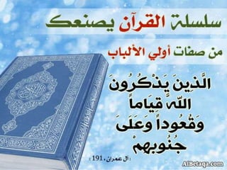 سلسلة القرآن الكريم يصنعك