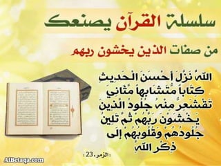 سلسلة القرآن الكريم يصنعك