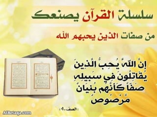 سلسلة القرآن الكريم يصنعك