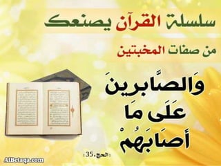 سلسلة القرآن الكريم يصنعك