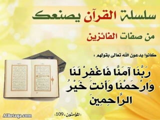 سلسلة القرآن الكريم يصنعك