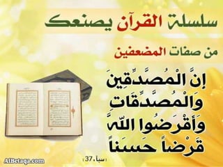 سلسلة القرآن الكريم يصنعك