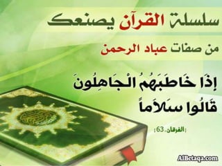 سلسلة القرآن الكريم يصنعك