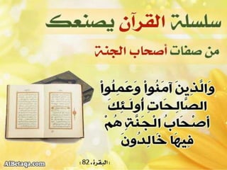 سلسلة القرآن الكريم يصنعك