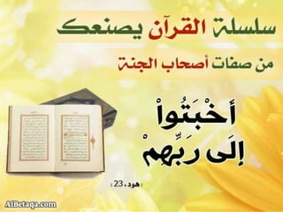 سلسلة القرآن الكريم يصنعك