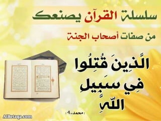 سلسلة القرآن الكريم يصنعك