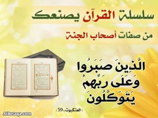 سلسلة القرآن الكريم يصنعك