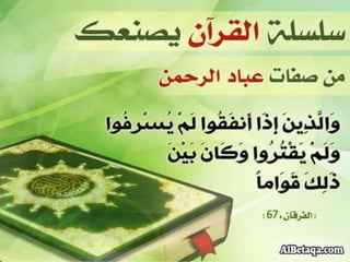 سلسلة القرآن الكريم يصنعك