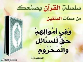 سلسلة القرآن الكريم يصنعك