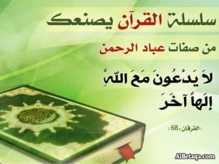 سلسلة القرآن الكريم يصنعك