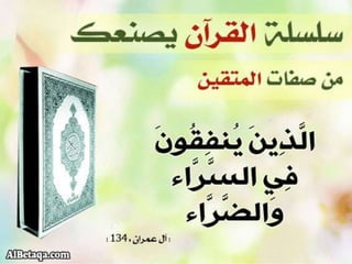 سلسلة القرآن الكريم يصنعك