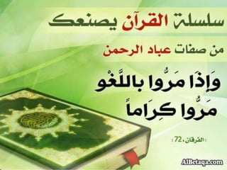 سلسلة القرآن الكريم يصنعك