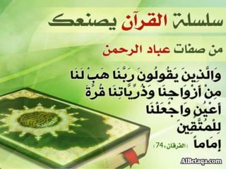 سلسلة القرآن الكريم يصنعك