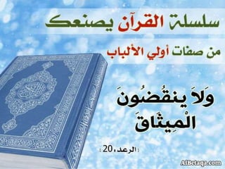 سلسلة القرآن الكريم يصنعك