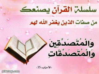 سلسلة القرآن الكريم يصنعك