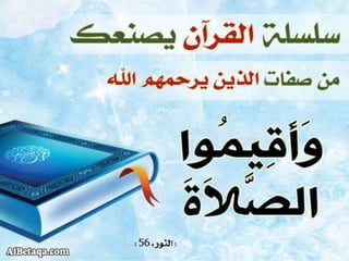 سلسلة القرآن الكريم يصنعك